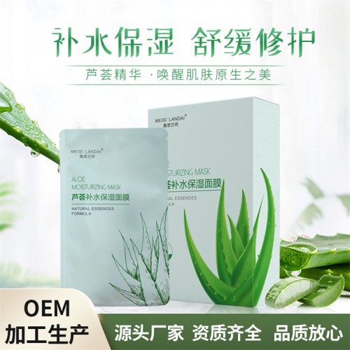 廠家直銷 蘆薈補水保濕面膜 代加工可貼牌