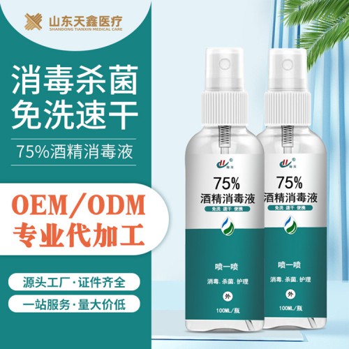 75酒精消毒液 醫用乙醇酒精消毒液噴霧