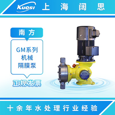 南方計量泵GM系列 機械隔膜加藥計量泵