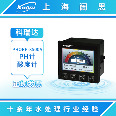 科瑞達水質(zhì)監(jiān)測pHORP-8500A酸堿度氧化還原在線分析儀