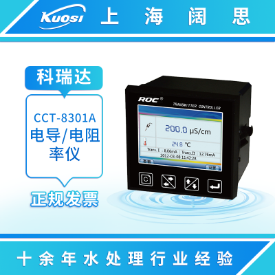 科瑞達在線水質(zhì)分析儀CCT-8301A系列電導率儀