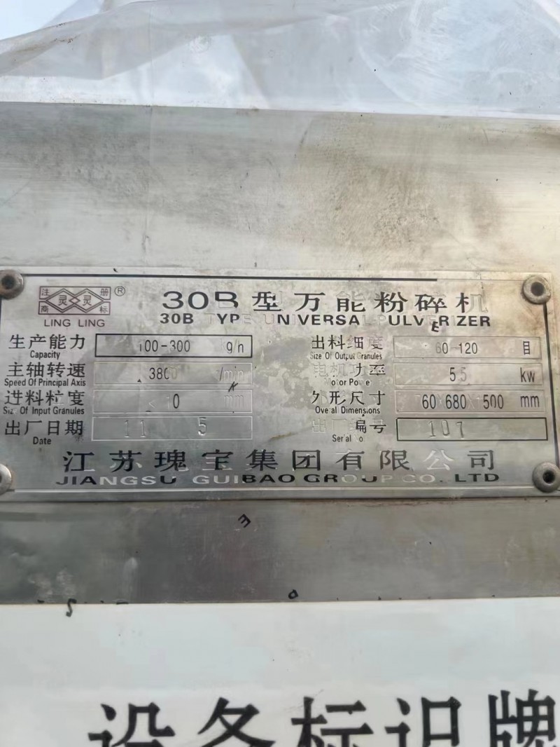 萬能粉碎機02