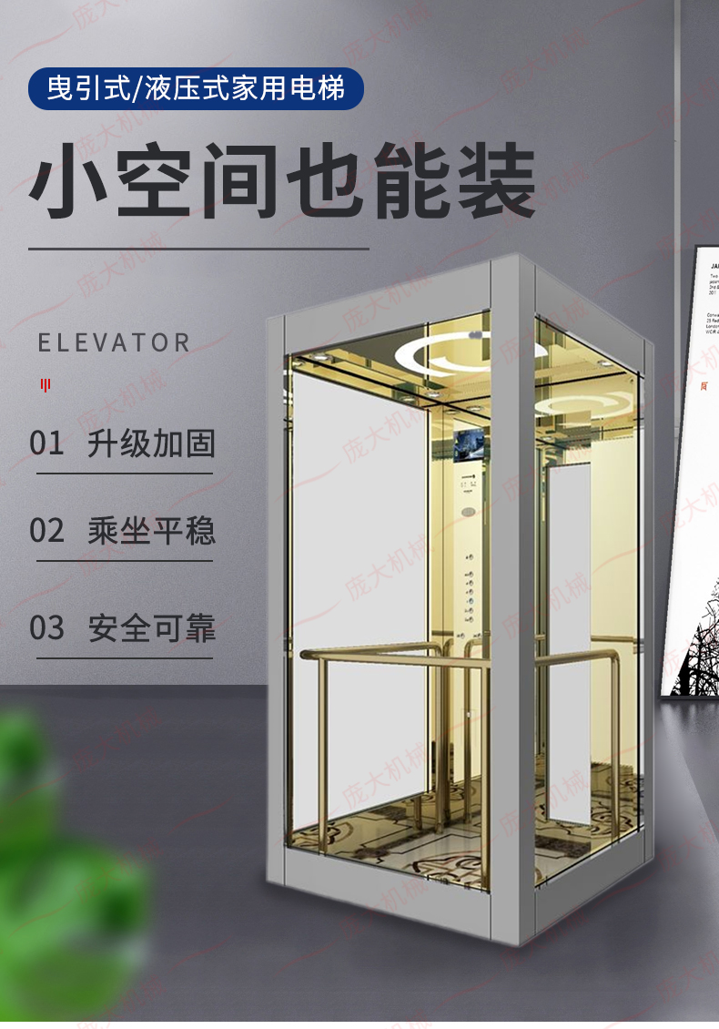 家用電梯_01