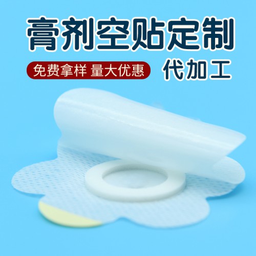 空白貼批發廠家 三伏貼空貼 無紡布膏藥貼裸貼