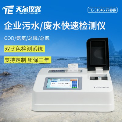 快速cod測定儀廠家 水質(zhì)cod檢測儀價格 多參數(shù)水質(zhì)分析儀