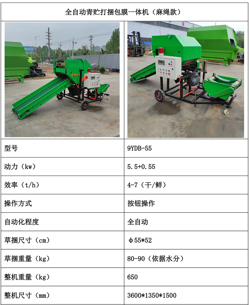 青儲打捆機 產品報價 (2)-2