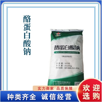 食品級(jí)酪蛋白酸鈉 高蛋白含量 食品原料