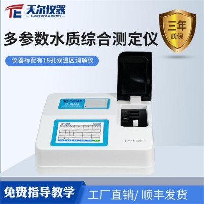 多參數(shù)水質(zhì)測(cè)定儀 cod氨氮實(shí)驗(yàn)室水質(zhì)快速檢測(cè)儀器