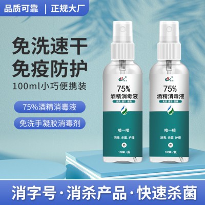 75%酒精消毒液 生產加工廠家100ml500ml2.5L