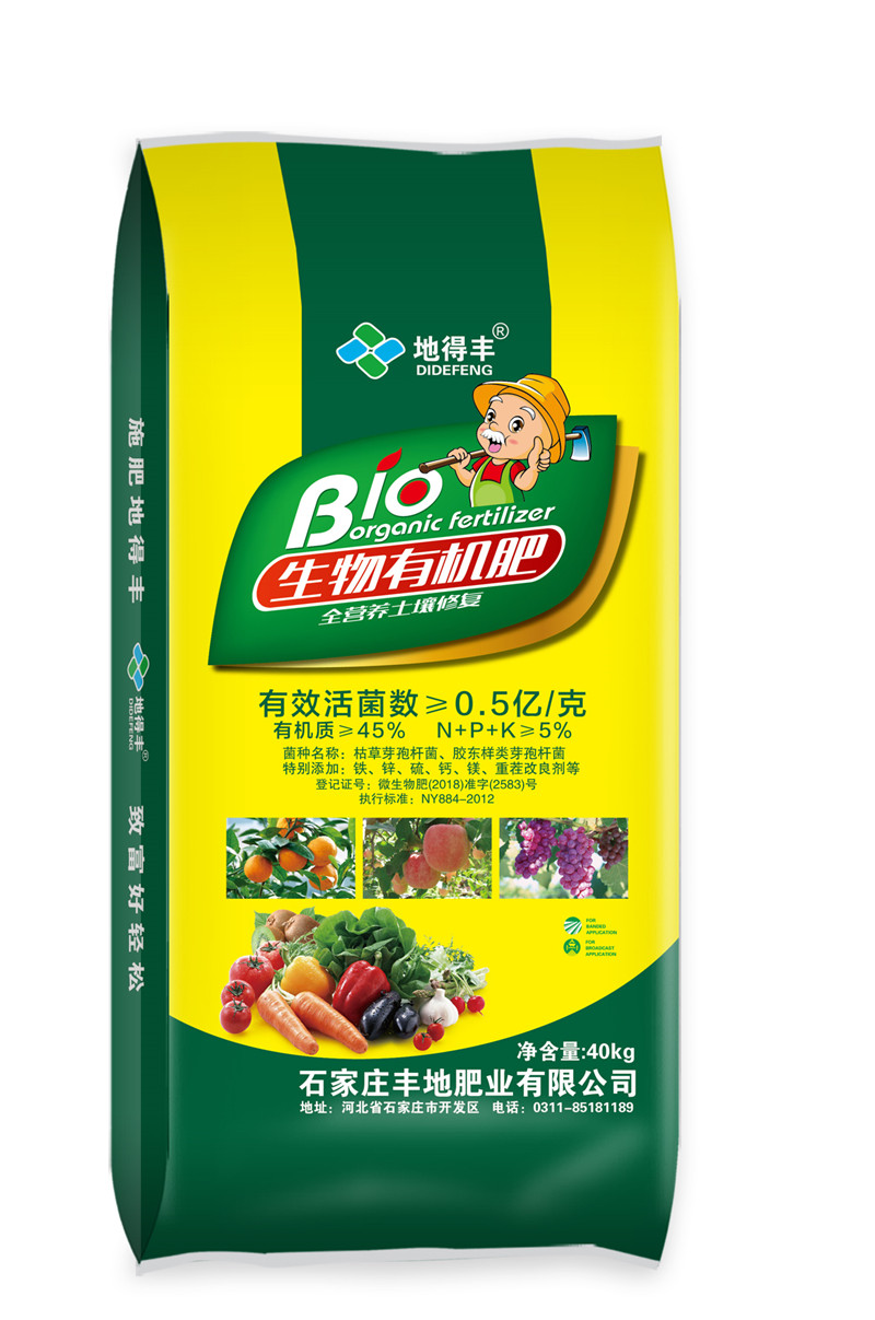 生物有機肥1