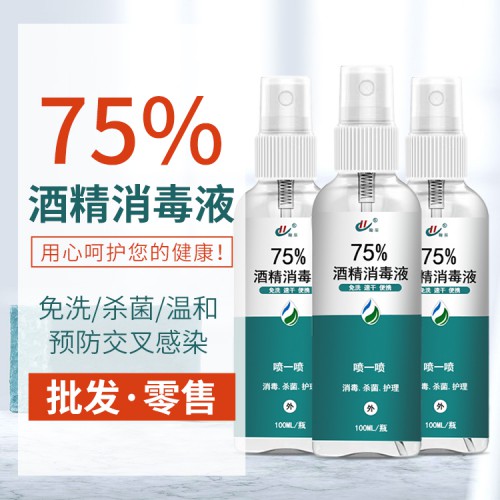 75%酒精噴霧免洗手凝膠批發菏澤