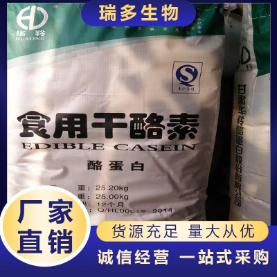 酪蛋白酸鈉 酪蛋白酸鈉食品級 食用干酪素