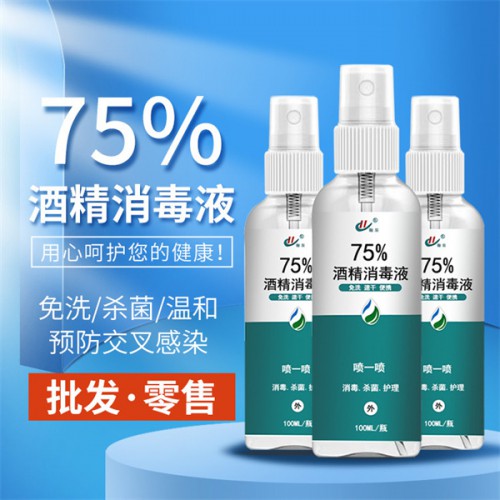 廠家供應 75%酒精消毒液 100ml酒精噴霧代加工