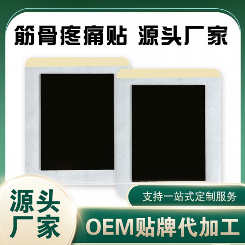 膝蓋貼膏藥貼代加工 腰腿疼痛貼膏藥貼生產加工定制廠家