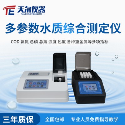 cod氨氮多參數水質快速檢測儀價格