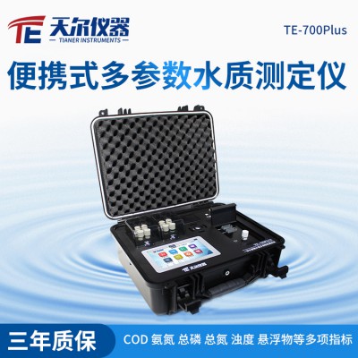 便攜式多參數(shù)水質(zhì)分析儀 COD氨氮測(cè)定儀價(jià)格