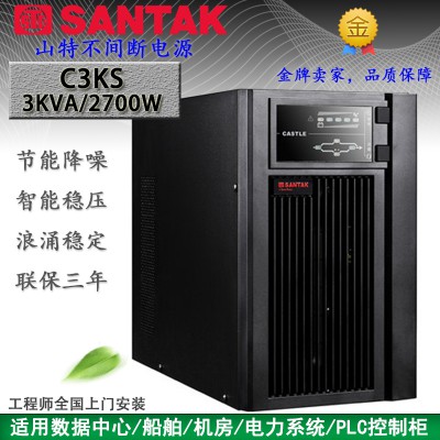 山特UPS不間斷電源C3KS C6KS C10KS穩(wěn)壓KVA