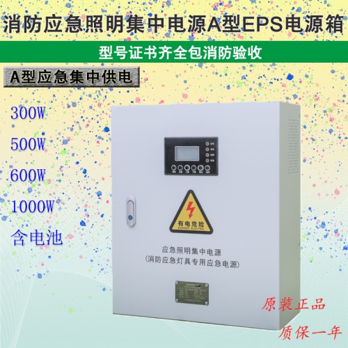 消防應急照明集中電源A型EPS電源箱DC24V/36V