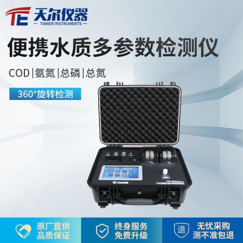 便攜式水質(zhì)測(cè)定儀廠家