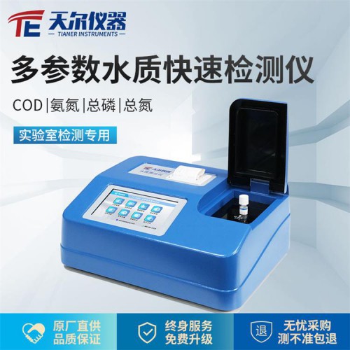 COD氨氮總磷總氮檢測(cè)儀