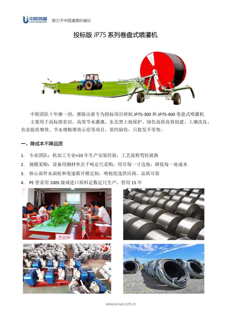 中聯(lián)投標(biāo)版JP75卷盤式噴灌機0907_1(1)