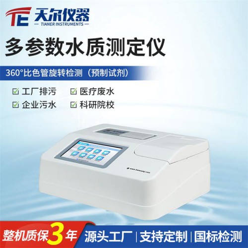 COD氨氮總磷總氮測(cè)定儀價(jià)格