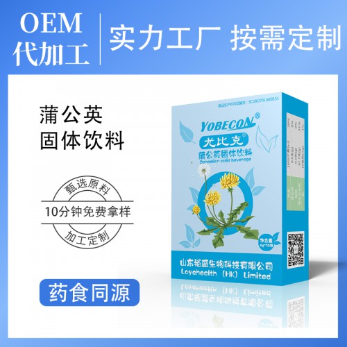 定制蒲公英根提取物固體飲料果味沖調飲品滋補食品 藥食同源代工
