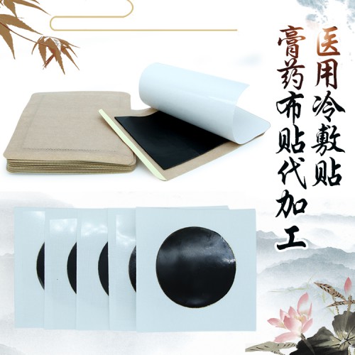 黑膏家用無紡布散裝裸貼 批發(fā)膏藥貼巴布貼 味正膏厚