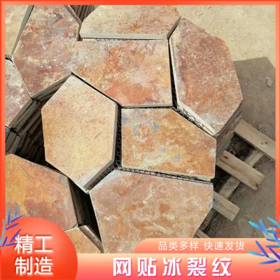 冰裂紋石材 網貼碎拼冰裂紋 黃銹石冰裂紋碎 景區地面石材