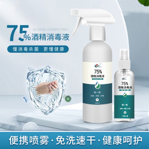 75%酒精消毒噴霧100ml家用清潔便攜消毒