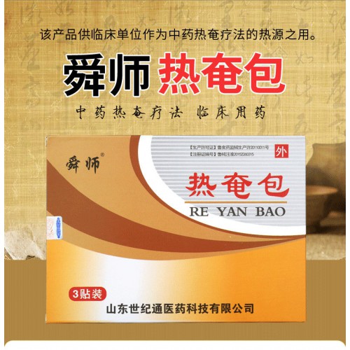 舜師熱庵包 調(diào)和氣血 祛濕驅(qū)寒