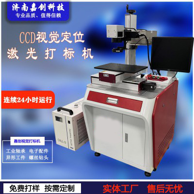 打碼機(jī) 激光打碼機(jī) 視覺定位激光打碼機(jī)