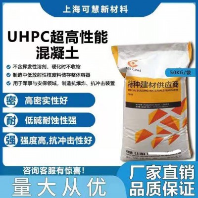 uhpc超高性能混凝土 超高韌性混凝土