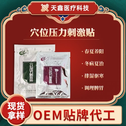 加工定制 小兒感冒貼腹瀉貼咳喘貼 兒童穴位貼 穴位壓力刺激貼