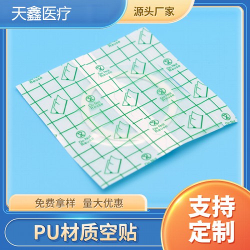 醫用防水透氣固定貼 PU膜空貼 透皮貼加工定制廠家