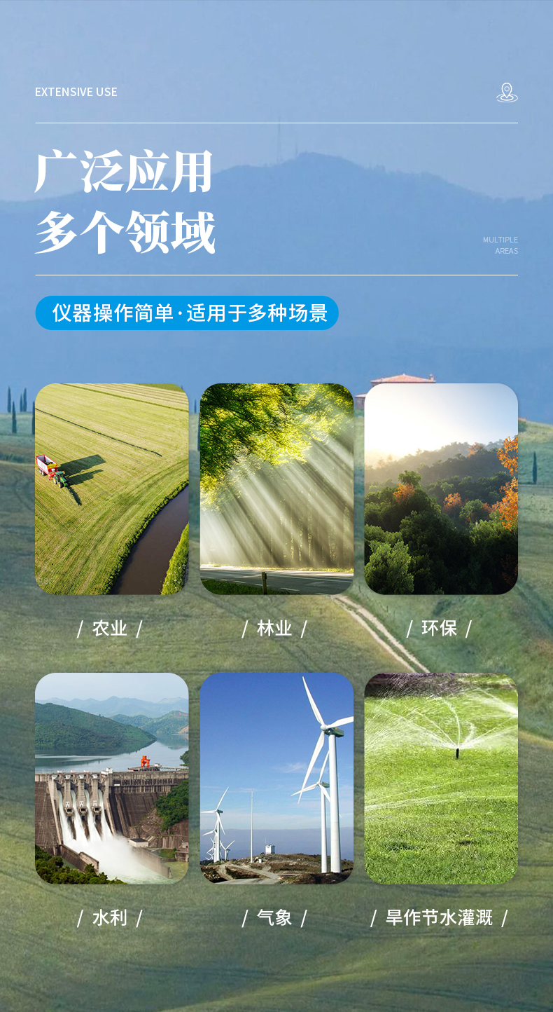 手持農業氣象監測儀