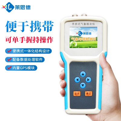 手持式農(nóng)業(yè)氣象監(jiān)測儀 手持氣象綜合觀測儀 LD-QX14