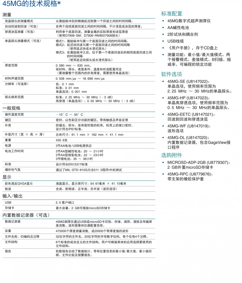 超聲測(cè)厚儀45MG_sRT0rMX-2