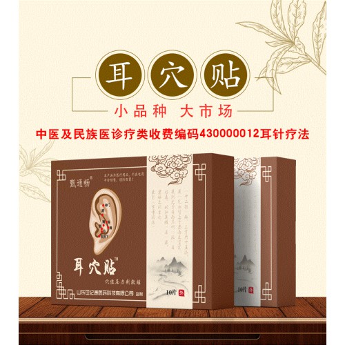 耳穴貼 王不留行籽 中標掛網(wǎng) 貼牌代加工