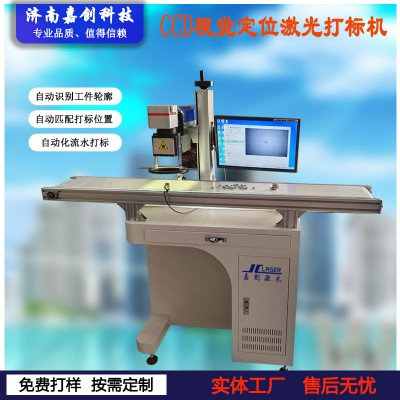 二氧化碳CO2激光打標機 二氧化碳CO2激光打碼機 視覺打標