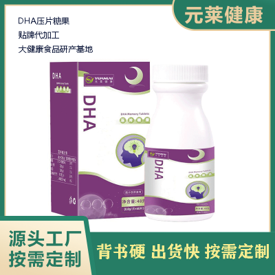 DHA藻油片 片劑代工 大腦 壓片糖果貼牌定制