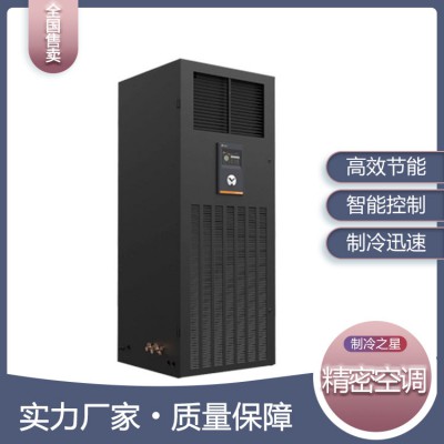 精密空調廠家