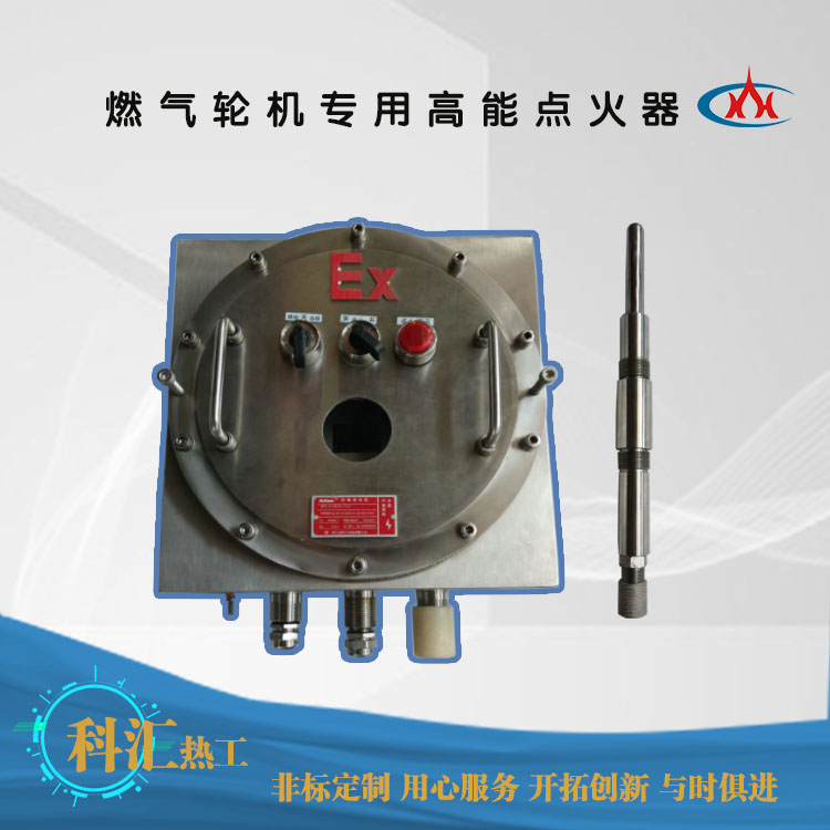 燃?xì)廨啓C(jī)專用高能點(diǎn)火器1