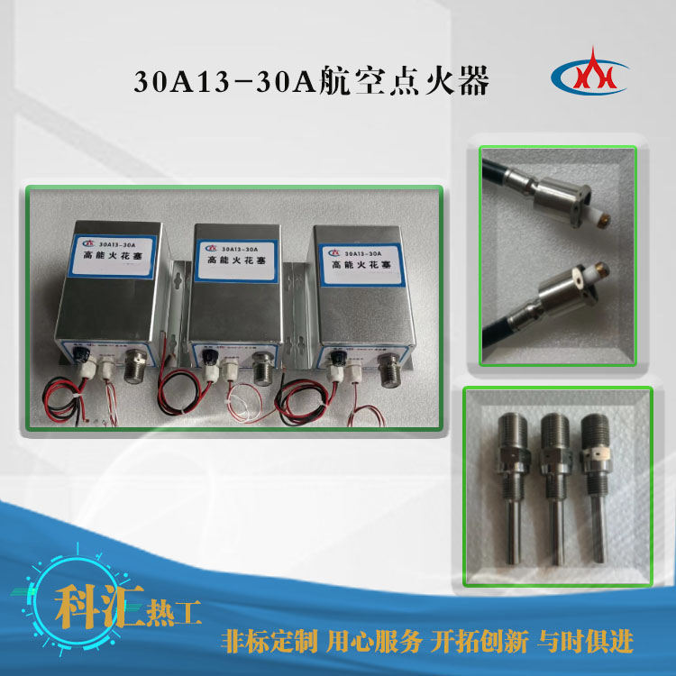 航空點(diǎn)火器1