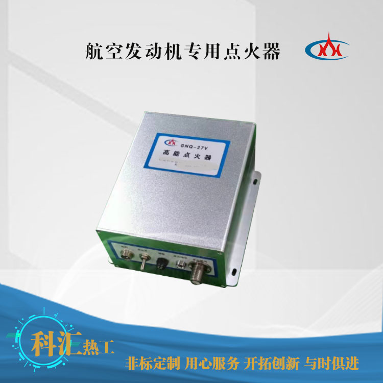 航空專用點(diǎn)火器1