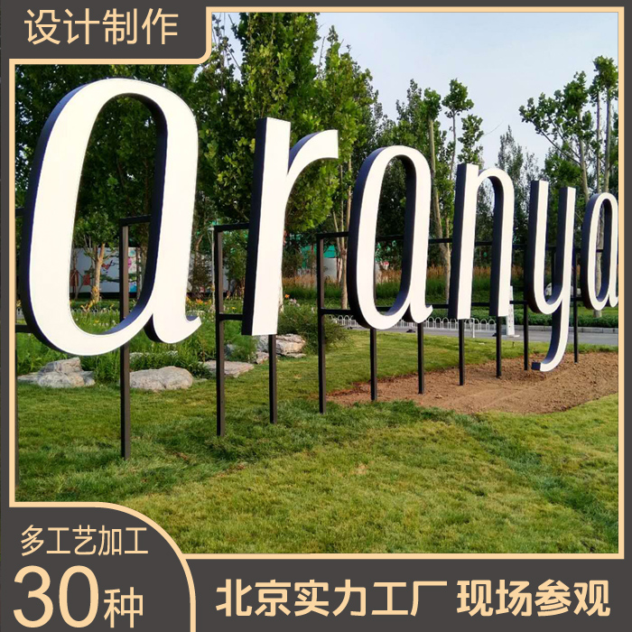 不銹鋼金屬廣告標識標牌設(shè)計定制定做11