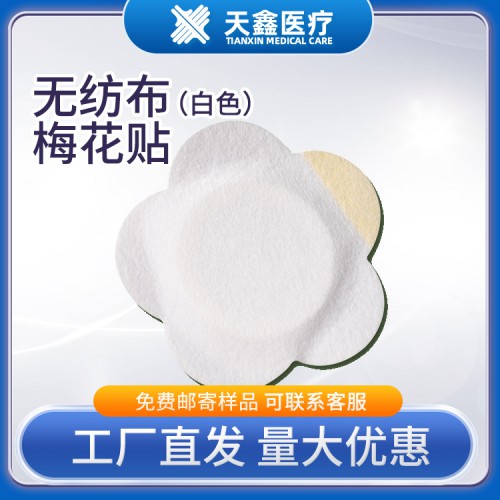 無紡布白網孔透氣膠貼梅花貼膏藥布