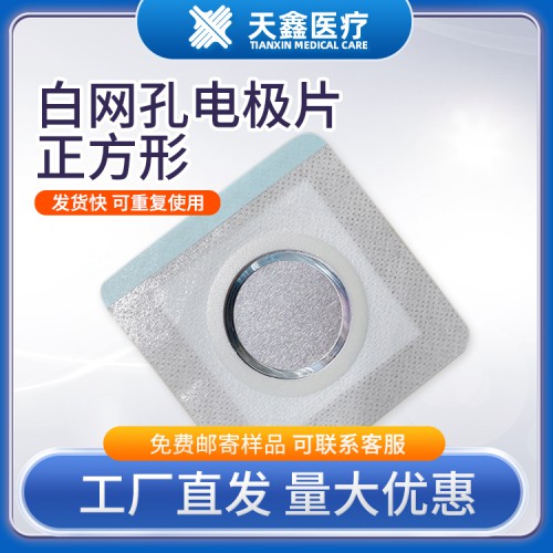 無紡布理療電極片生產加工廠家
