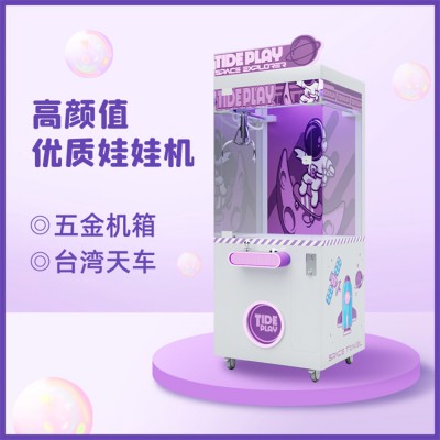 娃娃機(jī)廠家 娃娃機(jī)價(jià)格 抓娃娃機(jī)設(shè)備