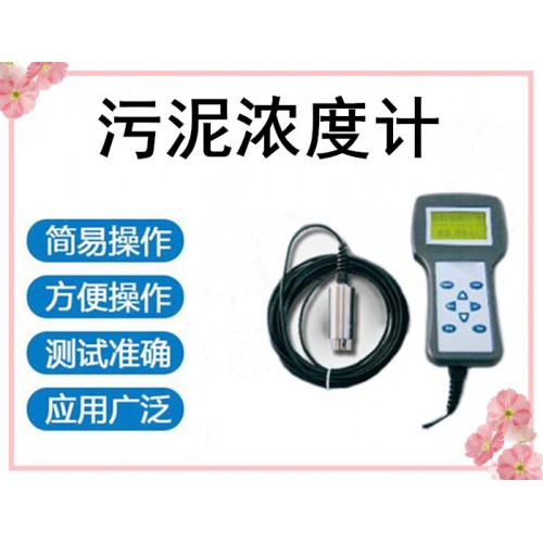 路博供應(yīng)LB-100B便攜式污泥濃度計(jì)  可測量濁度懸浮物